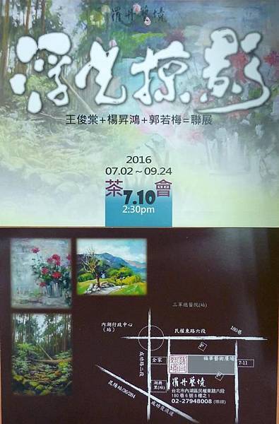 郭老師畫展.jpg