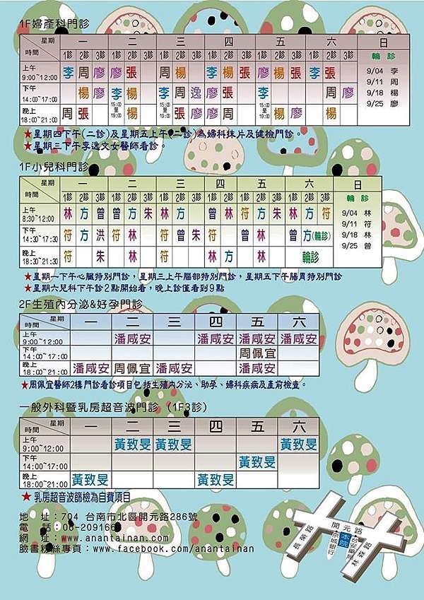 安安九月份 16 公佈事項 課程表 潘咸安醫師的部落格 痞客邦