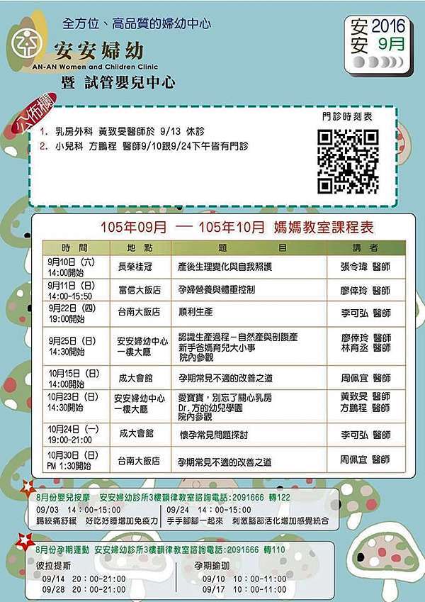 安安九月份 16 公佈事項 課程表 潘咸安醫師的部落格 痞客邦