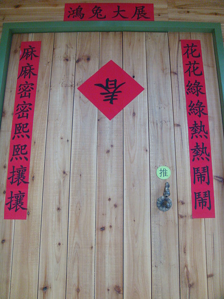 兔年迎春 兔年迎春