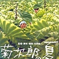 北野武/菊次郎的夏天