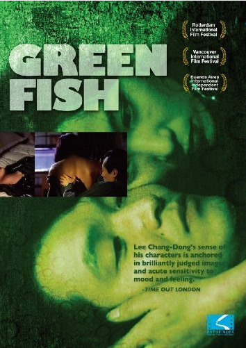 青魚Green Fish/李滄東