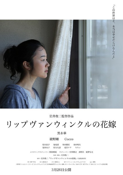 被遺忘的新娘リップヴァンウィンクルの花嫁/岩井俊二 被遺忘的新娘リップヴァンウィンクルの花嫁/岩井俊二