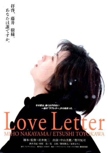 情書Love Letter/岩井俊二