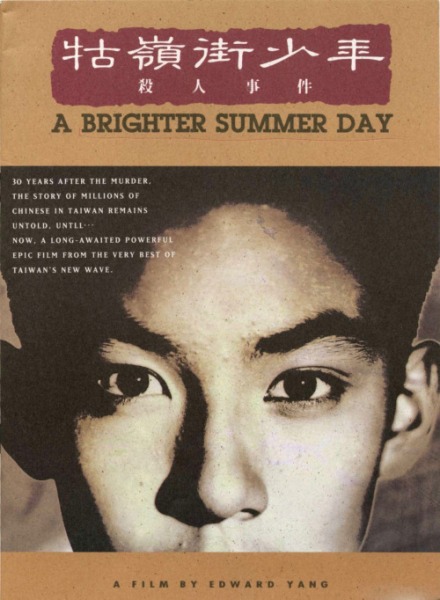 牯嶺街少年殺人事件 A Brighter Summer Day/楊德昌Edward Yang