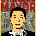 大同The Chinese Mayor/周浩 