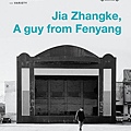 汾陽小子賈樟柯Jia Zhangke, A Guy from Fenyang/華特薩勒斯Walter Salles