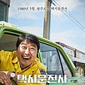 我只是個計程車司機 A Taxi Driver /  張勳