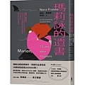 瑪莉詠的遺書 / 諾拉.弗雷斯, 賈桂林.雷米