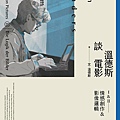 溫德斯談電影: 情感創作&影像邏輯 / 文.溫德斯