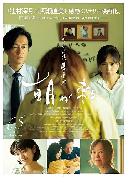 晨曦將至 朝が来る / 河瀨直美