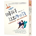 引導孩子說出內心話 / 澤爸(魏瑋志)