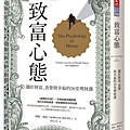致富心態 / 摩根.豪瑟