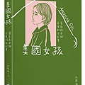 美國女孩: 電影劇本與幕後創作全書 / 阮鳳儀