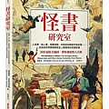 怪書研究室 / 愛德華.布魯克希欽