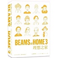 BEAMS AT HOME（3）