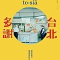 台北多謝 / 男子的日常生活