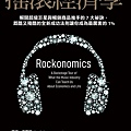 搖滾經濟學 / 亞倫.克魯格