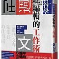 週刊文春總編輯的工作術 / 新谷學