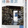 情熱書店 / 池內佑介