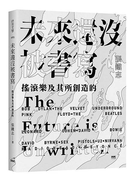 未來還沒被書寫 / 張鐵志