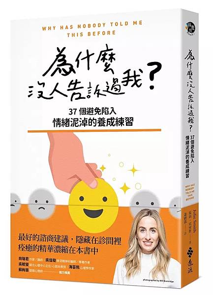 為什麼沒人告訴過我? /  茱莉．史密斯