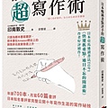 日本暢銷書點評手的超寫作術 / 印南敦史