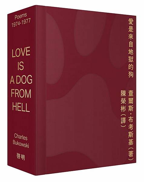 愛是來自地獄的狗 / 查爾斯．布考斯基