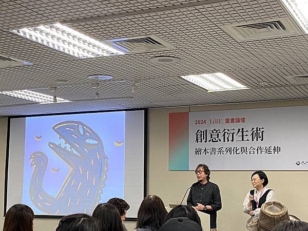 2024TIBE 童書論壇 創意衍生術 @ 世貿一館 2 樓 R3 會議室