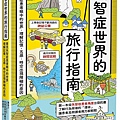 失智症世界的旅行指南 / 筧裕介