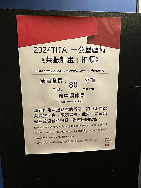 2024TIFA 一公聲藝術《共振計畫：拍頻》@ 實驗劇場