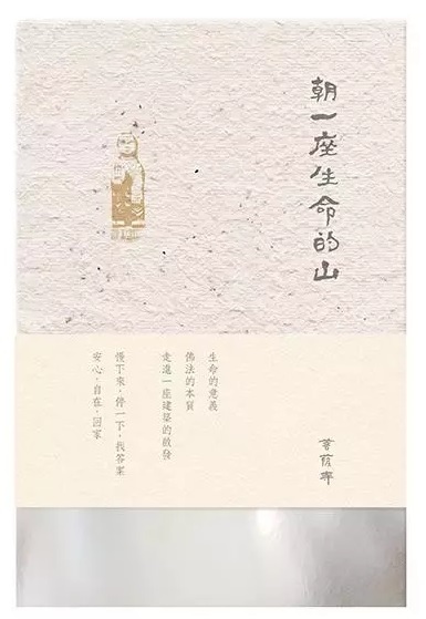 朝一座生命的山