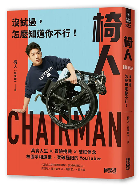 椅人 /  椅人 (何秉錡)