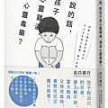 你說的話，對孩子是心靈雞湯，還是心靈毒藥？ / 出口保行