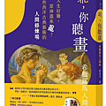 乖，你聽畫：希臘羅馬人間篇 / 葵花子 