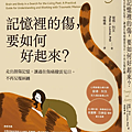 記憶裡的傷，要如何好起來 / 彼得．列文