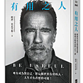 有用之人 /  阿諾．史瓦辛格