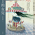 車上的女兒 / 宇佐見鈴