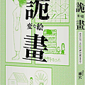 詭畫 / 雨穴