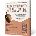 把夢想變實現的起點思維 / 喬恩．阿考夫