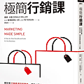 極簡行銷課 / 唐納．米勒、J.J.彼得森