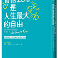 管他去死是人生最大的自由 / 莎拉．奈特