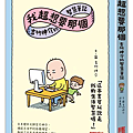 我超想要那個: 吉竹伸介的智慧筆記 /吉竹伸介
