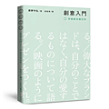 創意入門 / 原野守弘