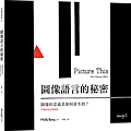 圖像語言的秘密 / 莫莉．班