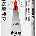 深度職場力 / 卡爾．紐波特
