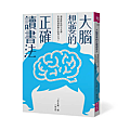 大腦想要的正確讀書法 / 茂木健一郎