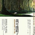 我可能錯了 /比約恩．納提科．林德布勞、卡洛琳．班克勒、納維德．莫迪里