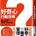好奇心行動攻略 / 康斯坦丁．安德里奧普洛斯
