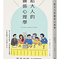給大人的關係心理學 /  柳惠寅